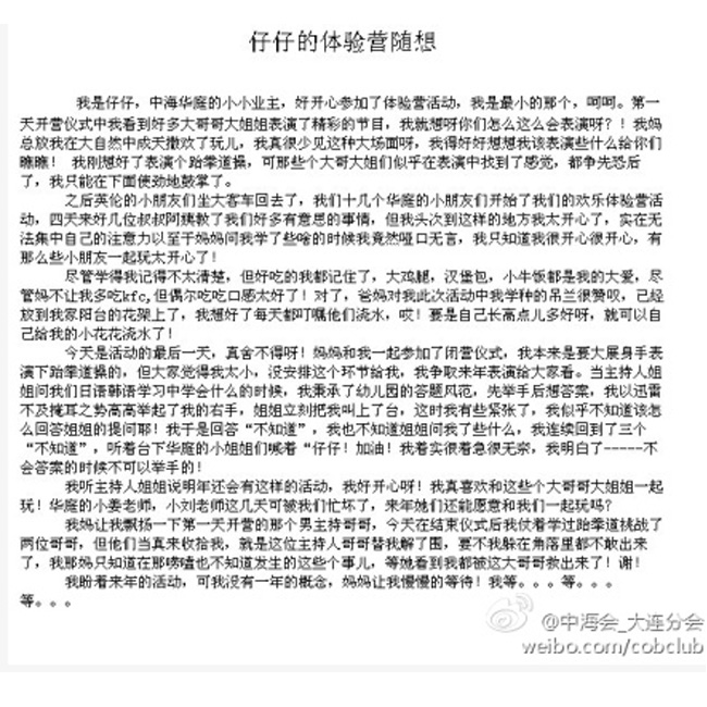 中；岽罅只帷翱8社区小小业主物管体验营”运动圆满落幕