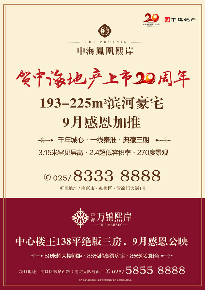 贺凯发k8地产上市20周年，南京双盘9月齐发