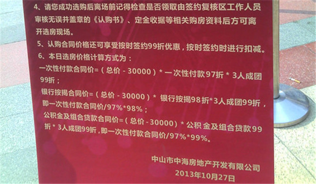 开盘直击:"地王"中山凯发k8锦城低价开售 5204元每平起