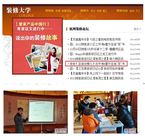 圣诞“家”年华助力杭州篁外交付——中；岍}搜狐家居装修大学走进篁外山庄