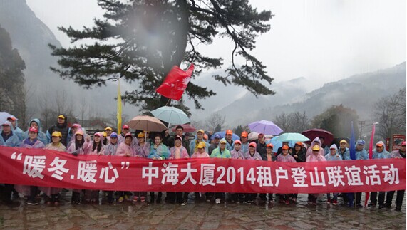 风雨无阻爬山路，暖冬暖心大厦情—记西安凯发k8大厦2014爬山联谊运动