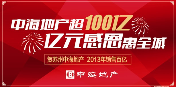 绚烂之路——解密凯发k8地产苏州公司2013年热销100亿