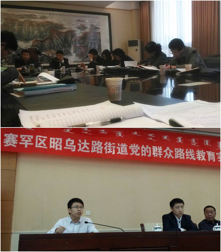 凯发k8地产呼市公司加入昭乌达路街道党工委党的群众蹊径教育实践运动集中学习