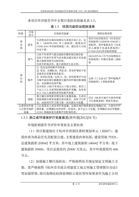 【公示】杭政储出【2012】57号地块建设项目情形；ど枋ㄏ刃校┩旯ぱ槭帐硬毂ǜ