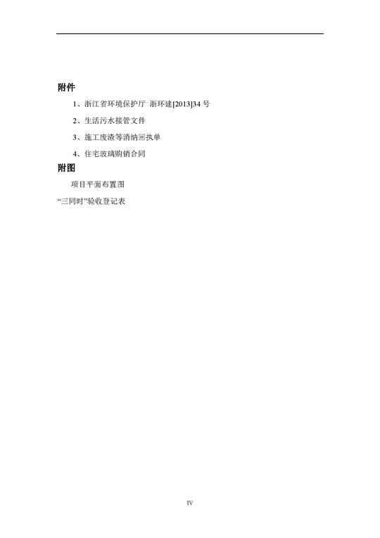 【公示】杭政储出【2012】57号地块建设项目情形掩护设施（先行）完工验收视察报告