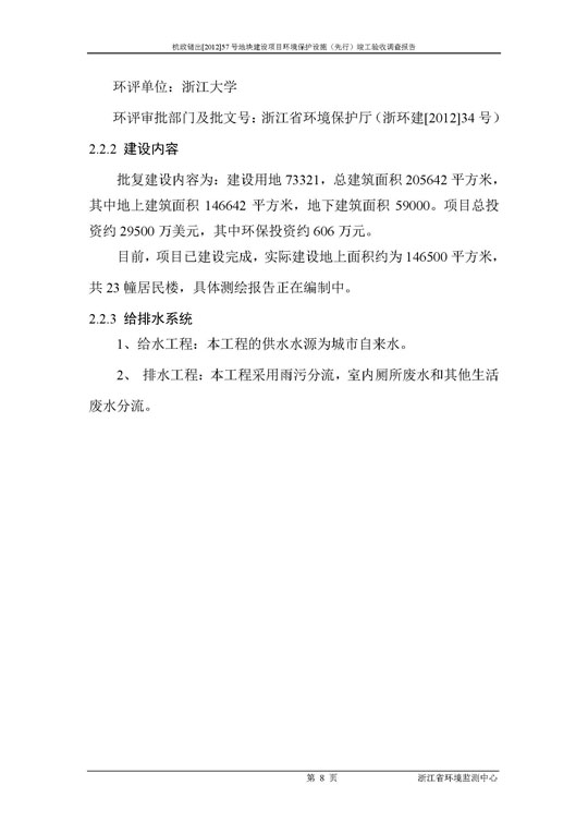 【公示】杭政储出【2012】57号地块建设项目情形；ど枋ㄏ刃校┩旯ぱ槭帐硬毂ǜ