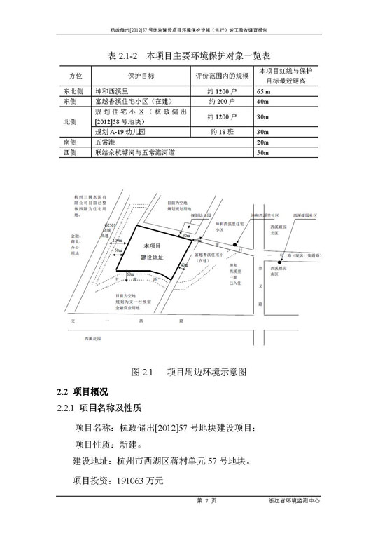 【公示】杭政储出【2012】57号地块建设项目情形；ど枋ㄏ刃校┩旯ぱ槭帐硬毂ǜ