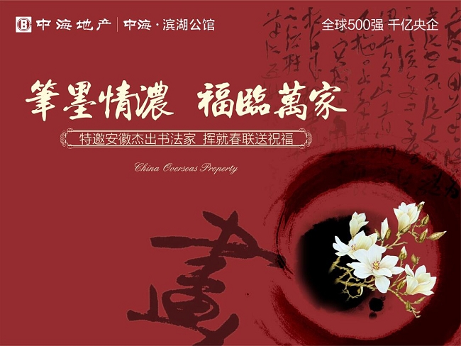 合肥公司特邀安徽优异书法家，挥就春联送祝福