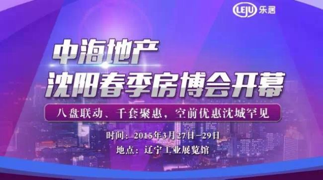 凯发k8地产沈阳春季房博会盛大开幕 不到1小时拉走两车人看房