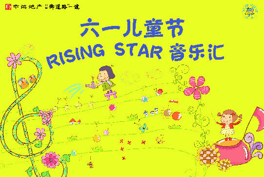 杭州凯发k8御蹊径一号“Rising Star音乐汇”