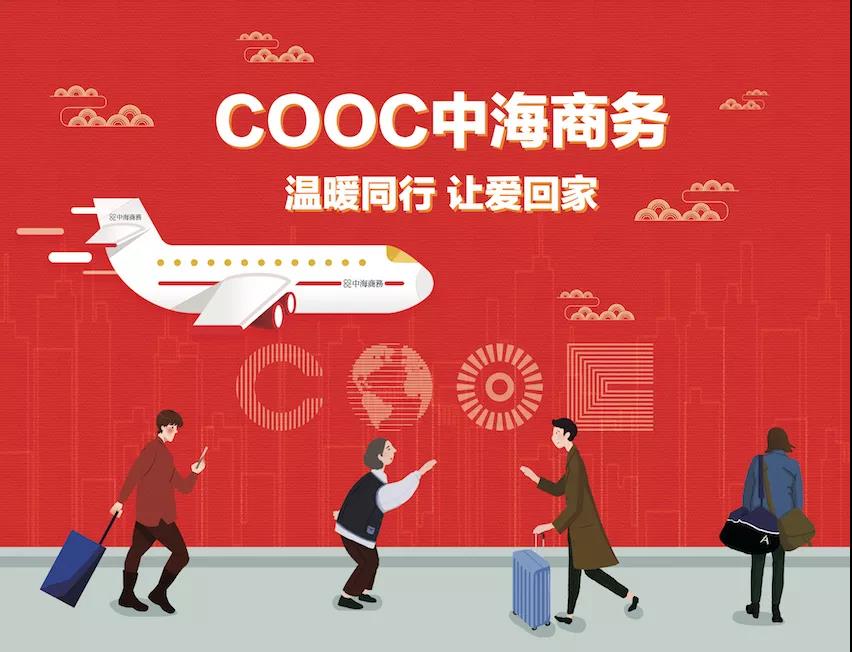 免费巴士| COOC北京凯发k8商务携OFFICEZIP，暖心春运效劳，让爱回家