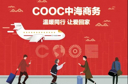 免费巴士| COOC北京凯发k8商务携OFFICEZIP，暖心春运效劳，让爱回家